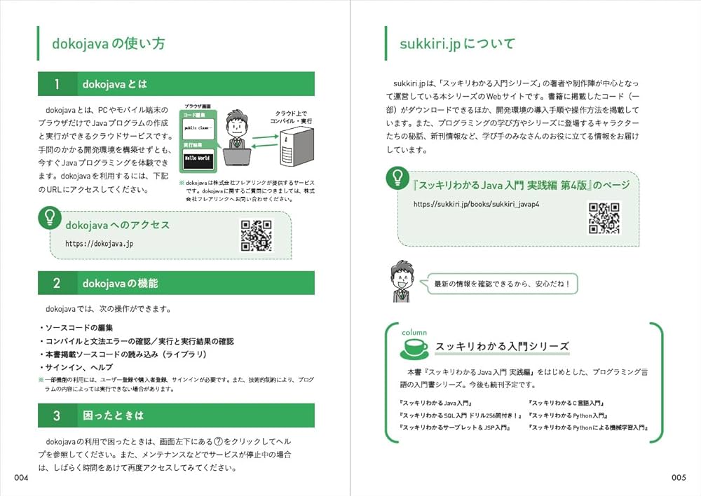 スッキリわかるJava、Python、SQL 等5冊セット 5/1重版決定！】スッキリわかるJava入門 実践編 第4版 第2刷